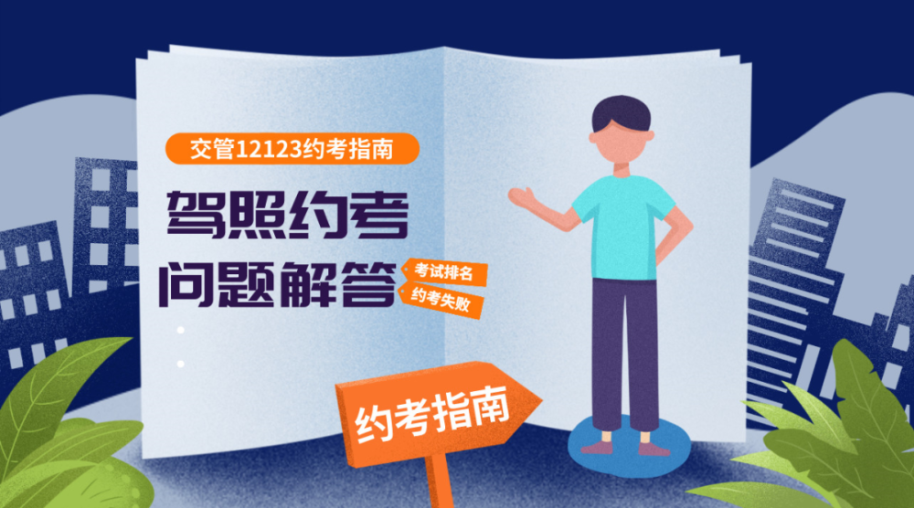 科目三预约排名规则_科目三预约成功图片(3)