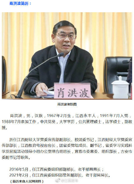 肖洪波已任江西省委组织部常务副部长