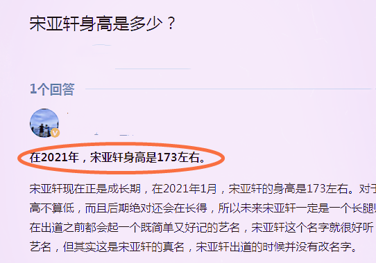 173宋亚轩遇到180沈腾,身高差遭网友吐槽:到底谁在说谎