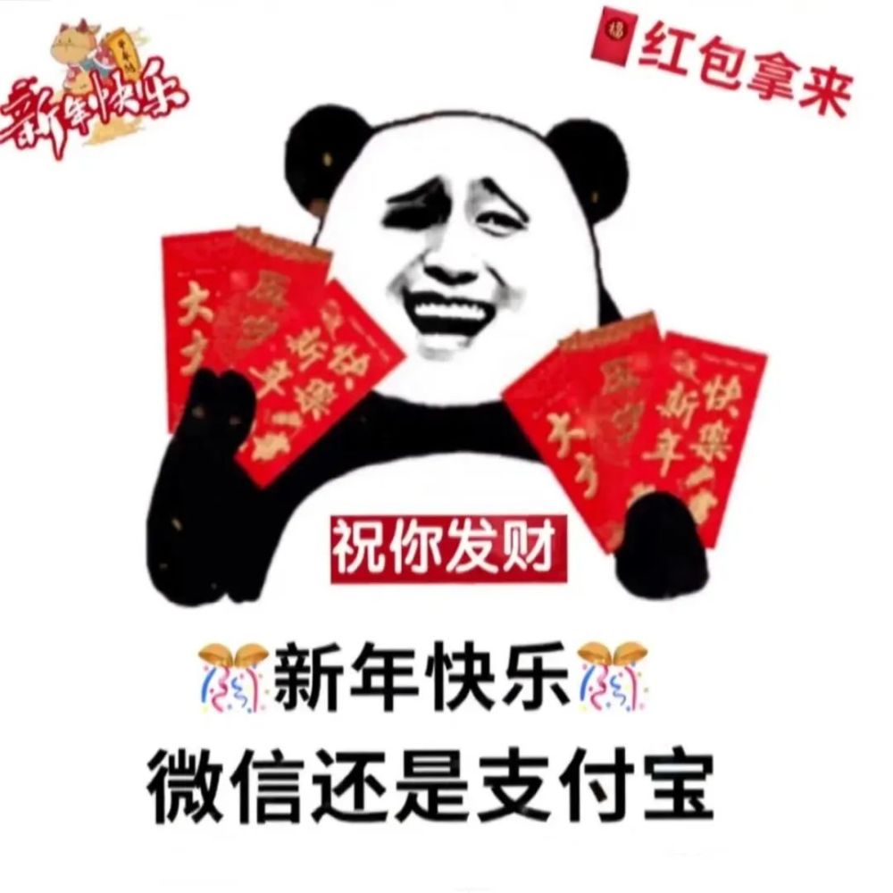 大型拜年要红包/给您拜年了～(表情包一)