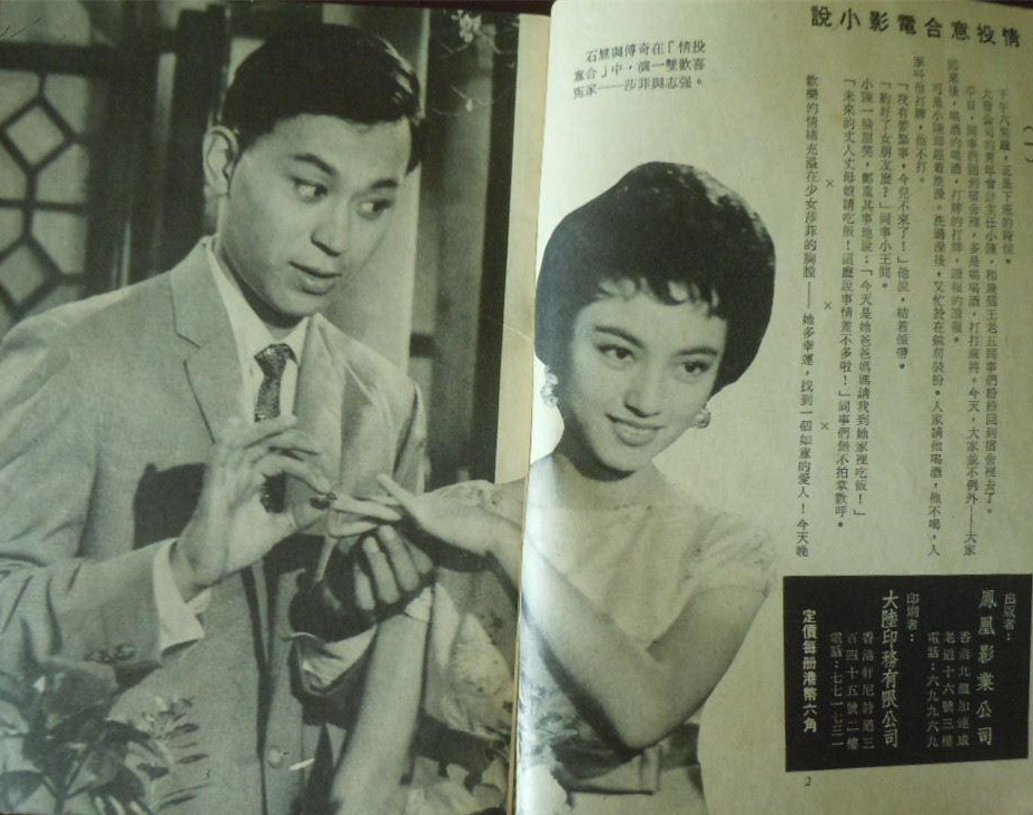 石慧与傅奇:香港影坛的革命夫妻,曾经一起坐牢,恩爱67