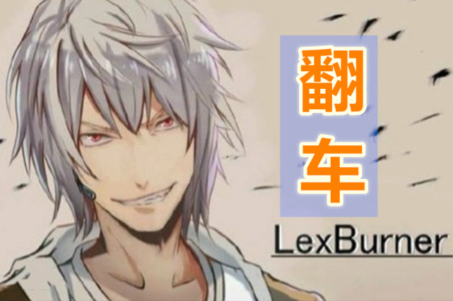 从b站动画区一哥,到微博饭圈明星,lex完成"去二次元化