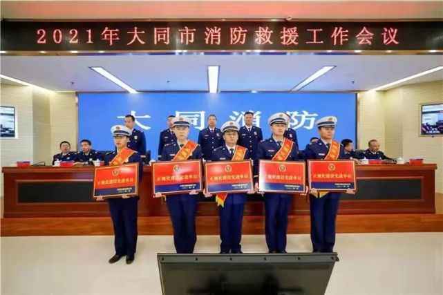 大同消防召开2021年全市消防救援工作会议|大同市|党委|胡海生|总队