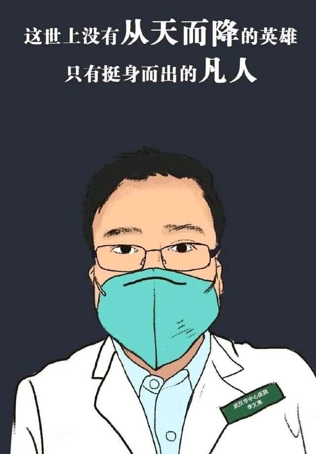 1今天,李文亮医生去世整整1周年了.恍若隔世.