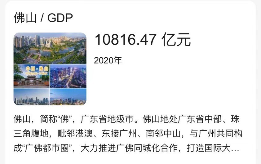 佛山经济总量分析_佛山地铁