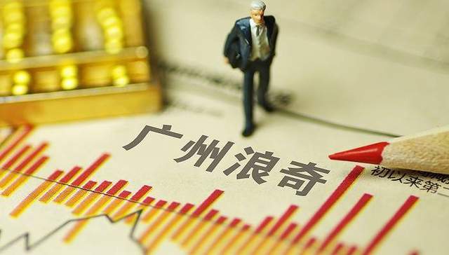 连续爆雷广州浪奇一年市值缩水超39亿或将面临退市