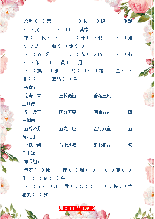 遥遥什么什么成语_成语故事图片