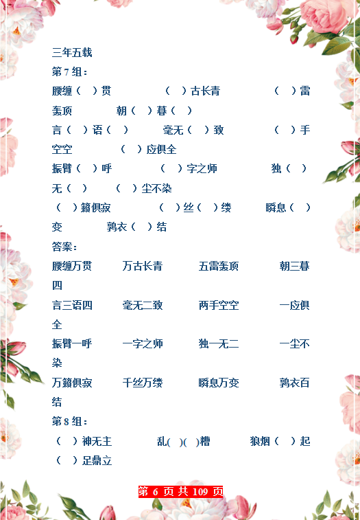 遥什么什么什么成语_成语故事简笔画(2)