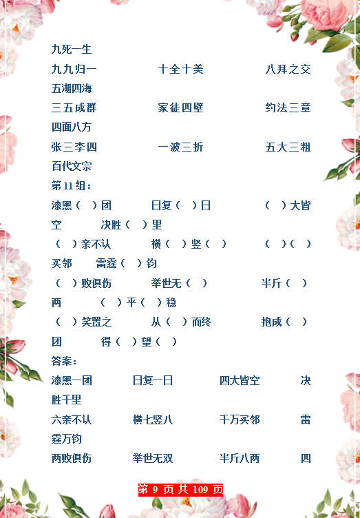 遥遥什么什么成语_成语故事图片