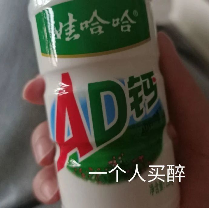 搞笑表情包:一个人买醉