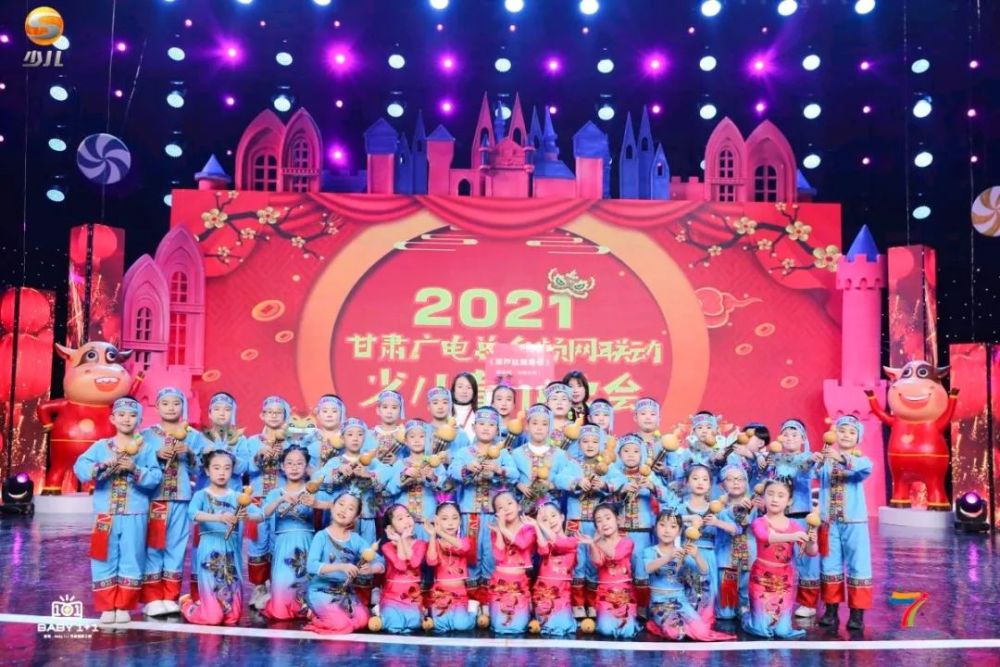 2021年频网联动少儿春晚