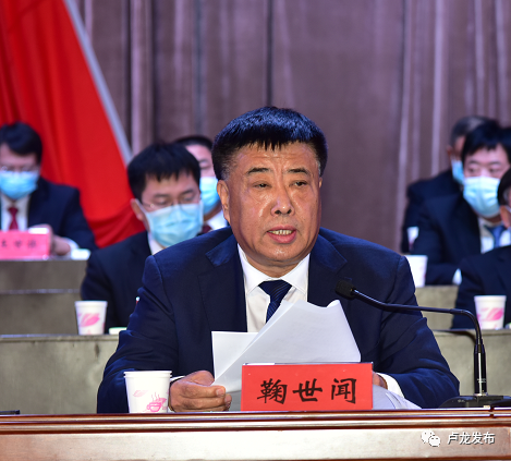 卢龙县第十六届人民代表大会第五次会议闭幕