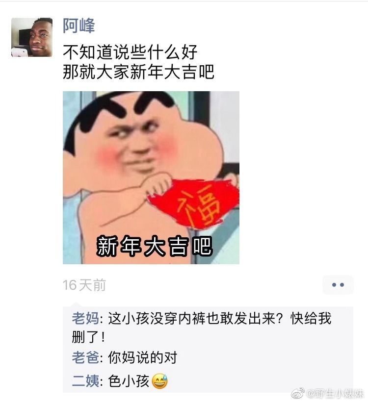 搞笑段子过年千万不要在家族群里乱发表情包