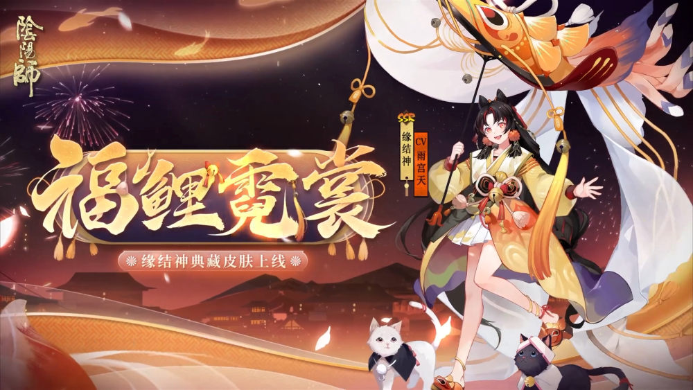 阴阳师缘结神典藏皮肤情报公开首周双重节日折扣顶级性价比
