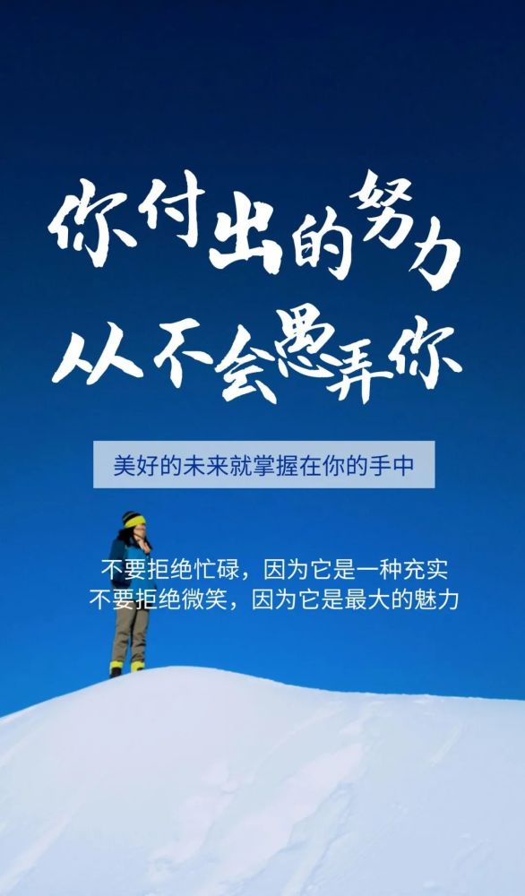 2021朋友圈最流行的励志语录 激励自己的哲理句子带励志图片