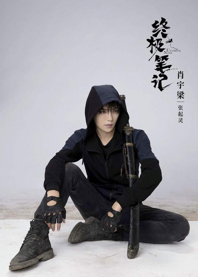盗墓笔记系列小哥的最佳人选,是《终极笔记》的肖宇梁,还是杨洋
