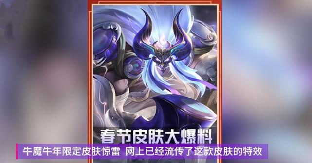 牛魔牛年限定惊雷特效曝光,610别错过,电光牛真香