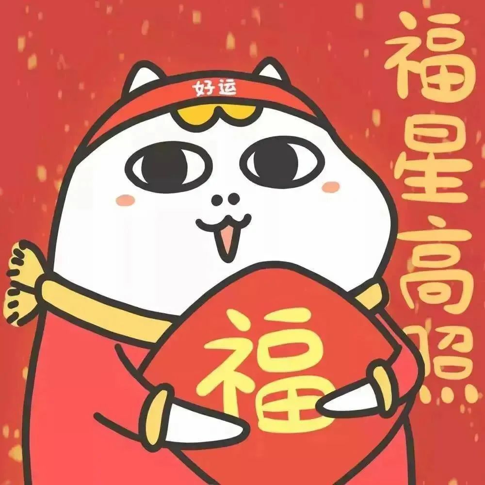 贺年头像|换了这个头像,你大姑他三大爷的儿子的妹妹都忍不住给你发