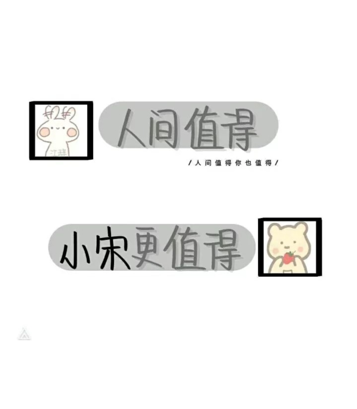 宋亚轩的手写背景图