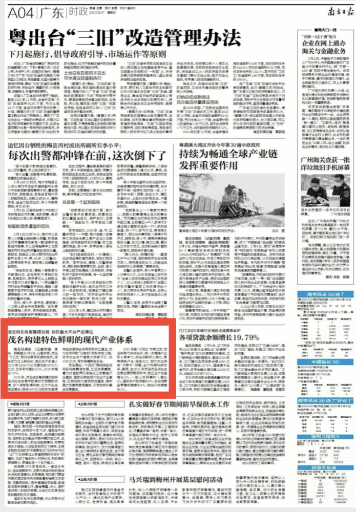 2020年茂名gdp什么时候公布_茂名年籺图片(3)