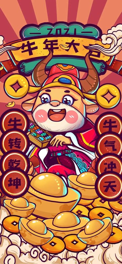 2021牛年转运生肖壁纸