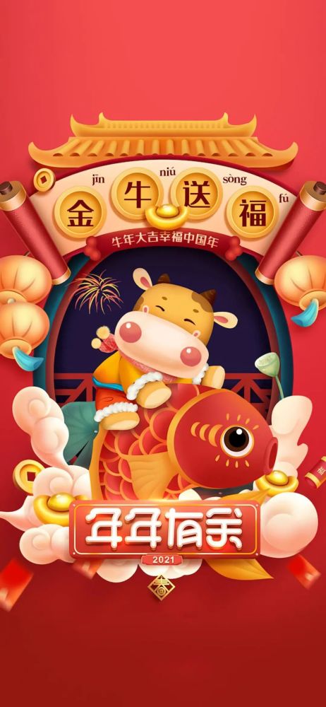 2021新年壁纸/牛年春节壁纸潮图