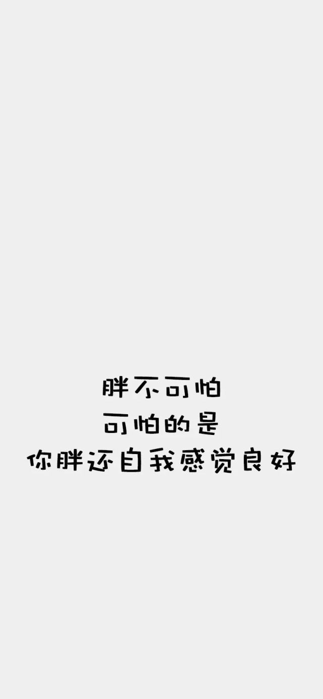 【壁纸】励志文字