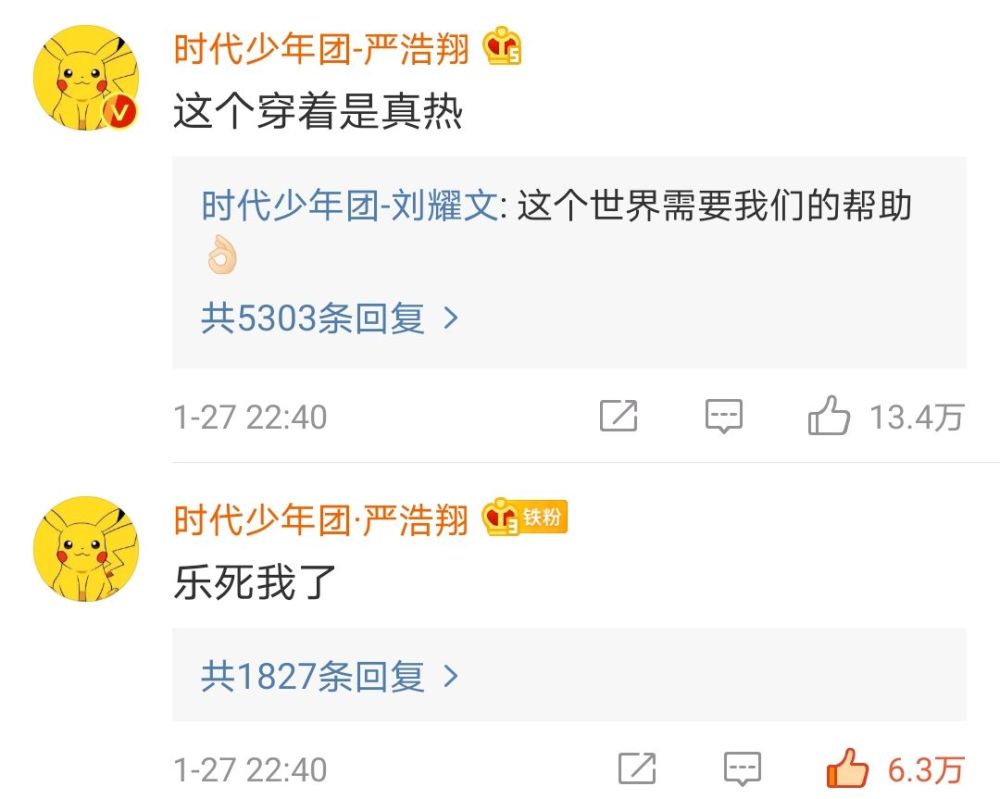 严浩翔微博高仿号太搞笑不光吴彤认错粉丝还送假号上热门去尴尬正主
