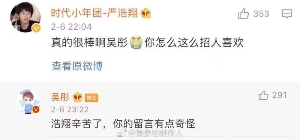 严浩翔微博高仿号太搞笑不光吴彤认错粉丝还送假号上热门去尴尬正主
