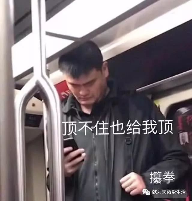姚明坐地铁,完美地诠释了什么叫"顶天立地"!