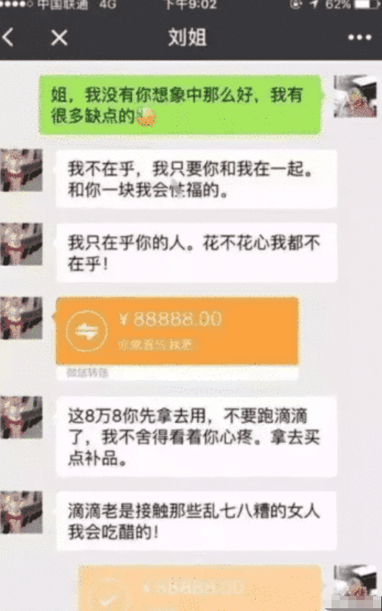 "滴滴司机和富婆的聊天记录曝光!"哈哈哈又一次大开眼