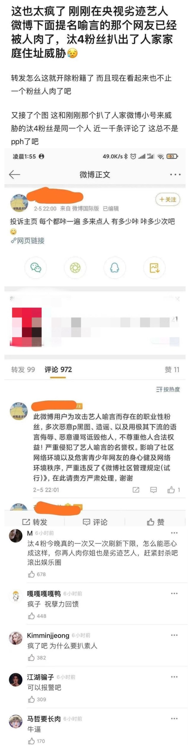 网友被喻言粉丝"网暴"后求饶