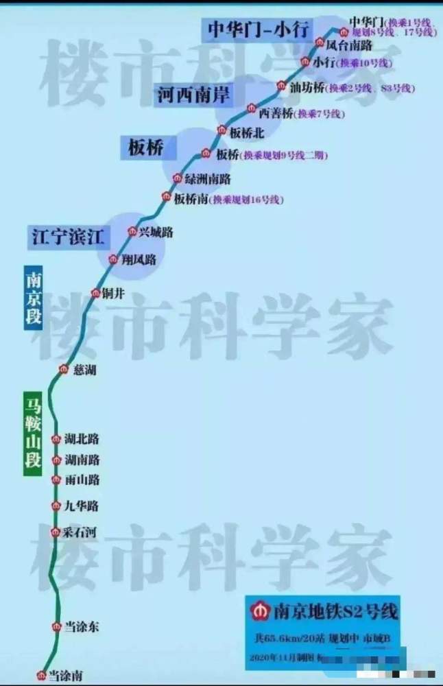 南京地铁s2号线将通向马鞍山