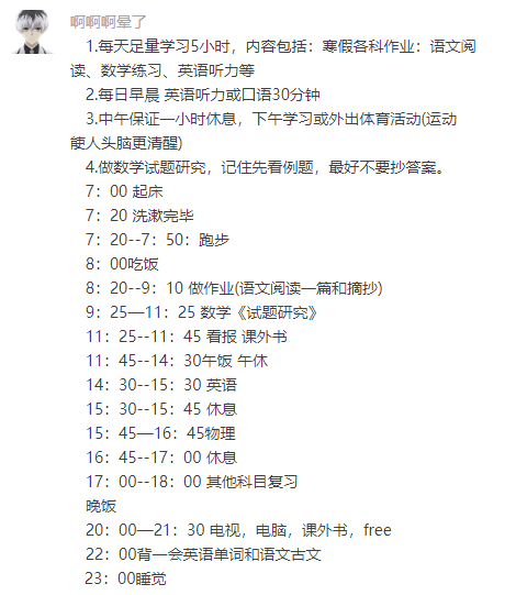 2022寒假作息计划表太详细了值得参考和学习