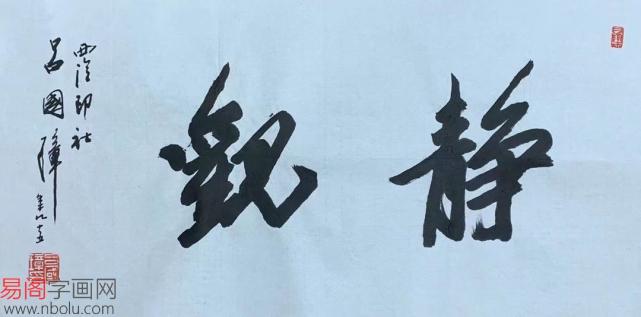吕国璋《静观》作品来源:易阁字画