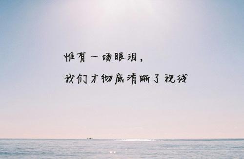 2021生活感悟图片,感慨一下心情图片 2021人生感悟语录:其实就是最好的蔑视