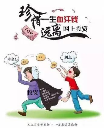 紧急预警:投资理财类案件飙升!