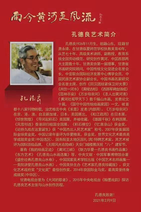 定了2021年2月9日孔德良先生美术作品捐赠仪式在临夏举行