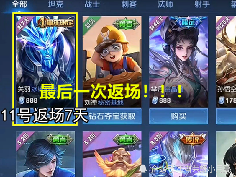 关羽冰封战神携干将冰雪恋舞曲返场!11号牛年限定省钱