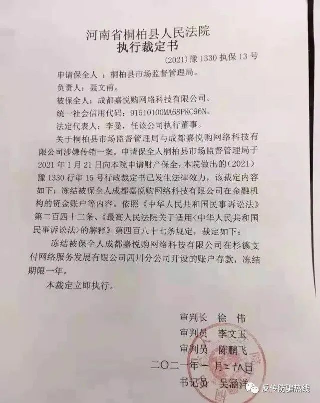 嘉悦购的模式涉嫌传销被冻结账户，有传言称实控人已跑路