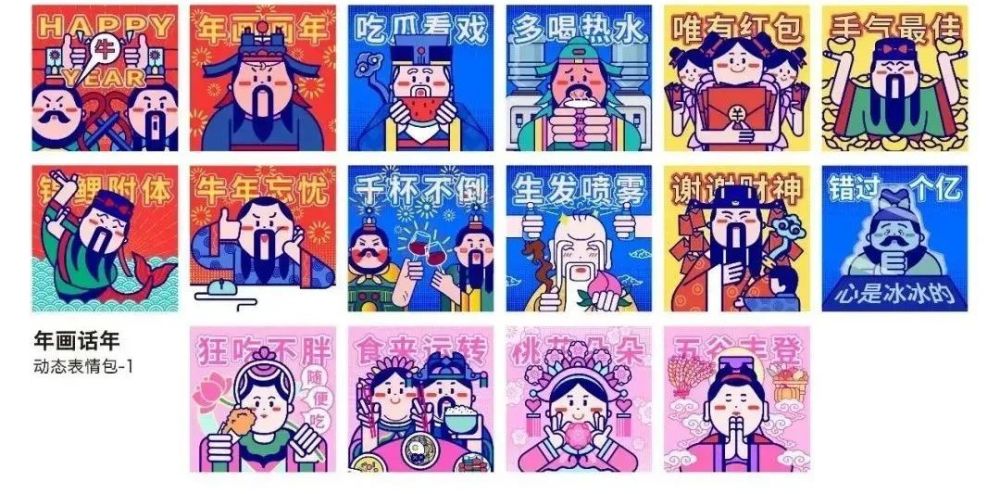 各路神仙齐聚送祝福!一大波萌趣十足的年画表情包来袭