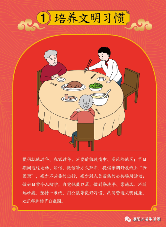 河溪人注意文明健康过新年