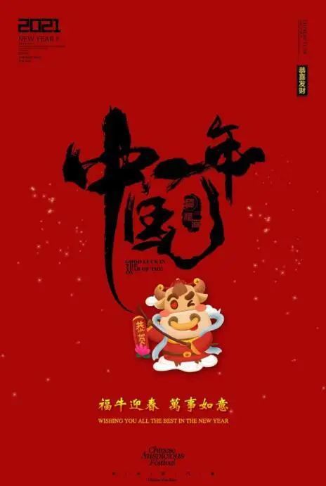 2021年牛年带牛祝福语大全,祝大家牛转钱坤!