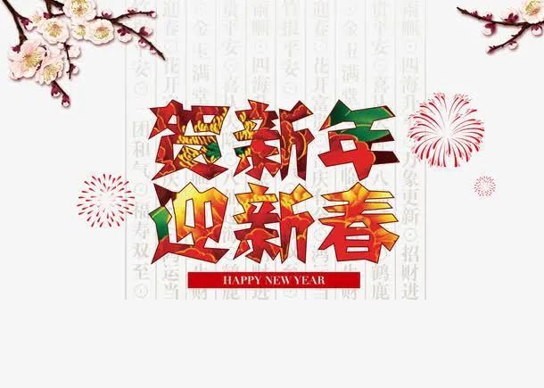 2021迎新春暖心的早安祝福语句,朋友圈辞旧迎新的迎新春问候语