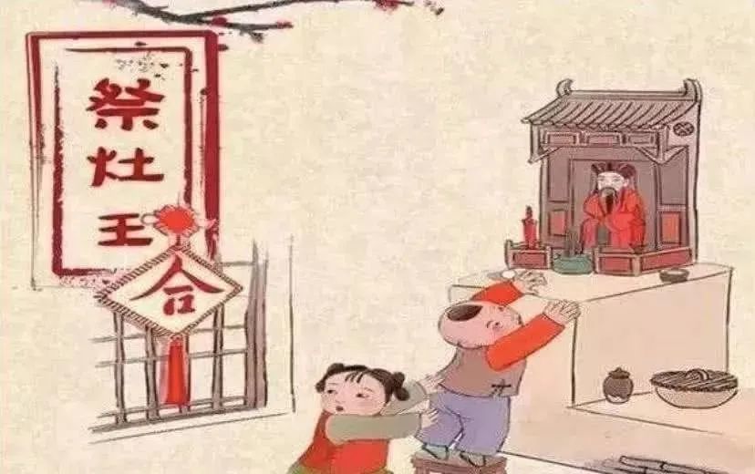 腊月二十三,俗称