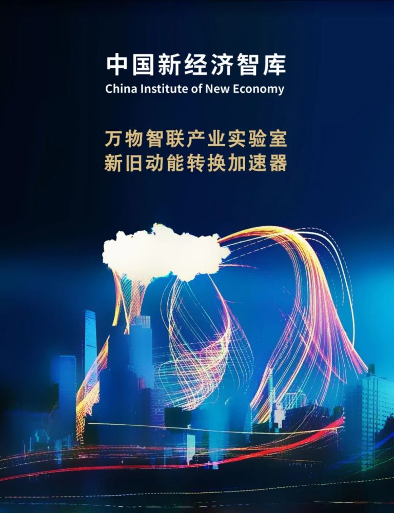 中国新经济智库院长朱克力:新发展格局下如何创新城市