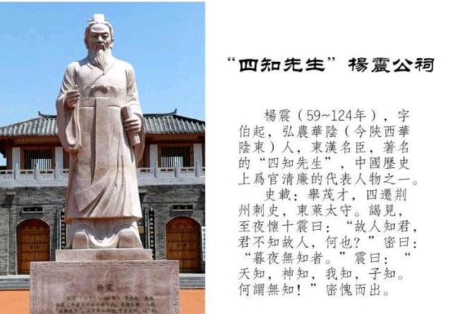 杨敞之后的杨氏再次沉寂,直到其曾孙杨震的崛起.