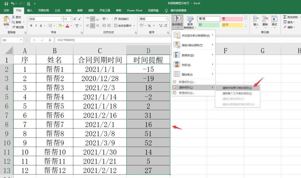 excel时间到期显示技巧进度图标到期提醒简单实用超直观