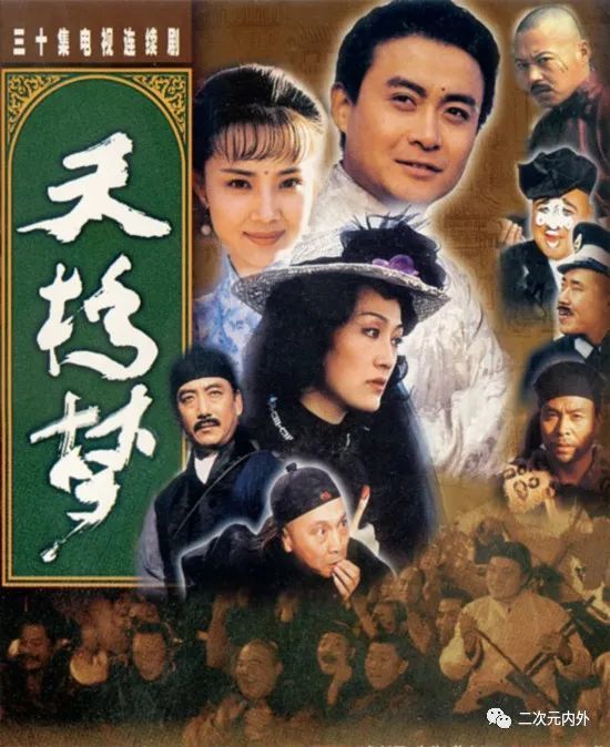 张鹤伦改编的德云社六队队歌《天桥梦》出自哪里?