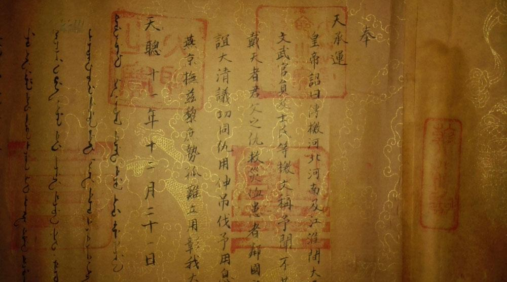 揭秘古代圣旨:元朝圣旨最奇特,明朝字迹漂亮,清朝满汉两种文字